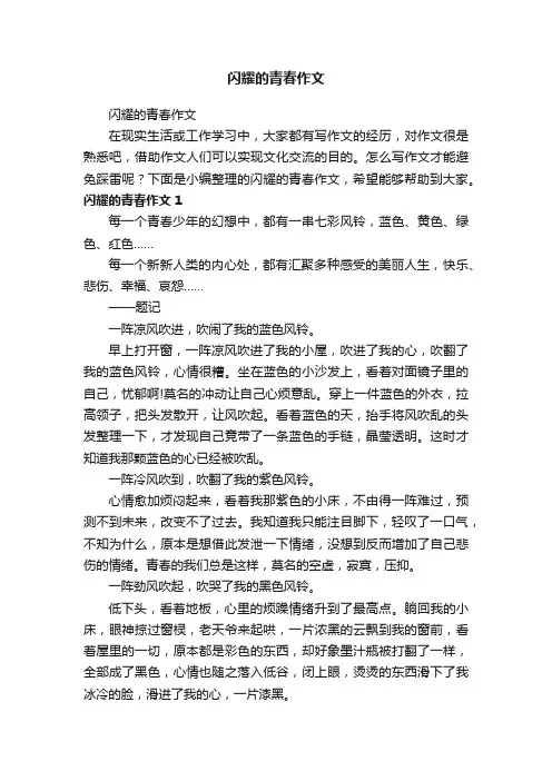闪耀的青春作文