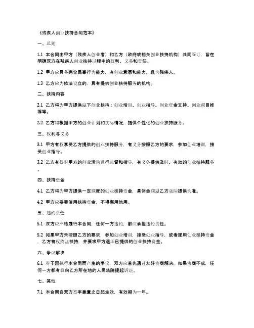 残疾人创业合同书范本