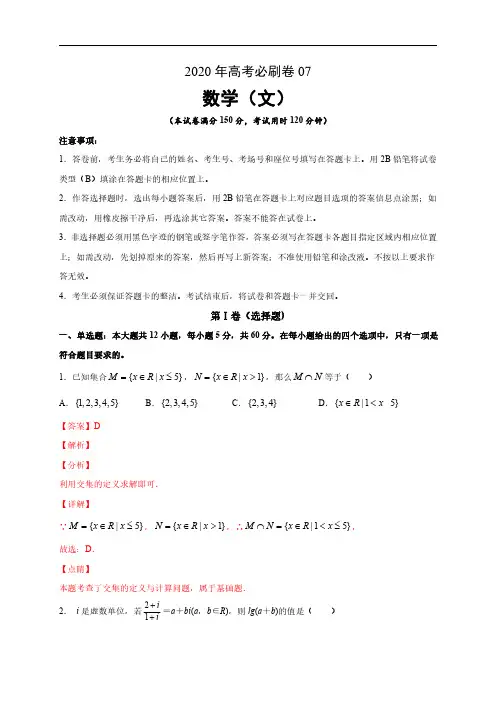 2020年高考必刷卷文科数学(解析版)