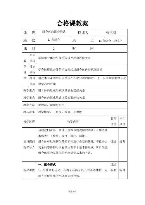 组合体组合形式教案