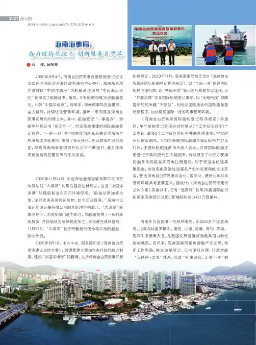 海南海事局奋力破局显担当 创新服务自贸港