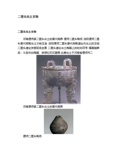 二里头出土文物