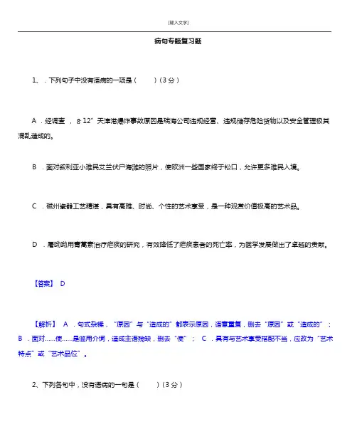 病句专题复习题