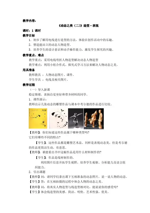 五年级上册 第11课《动态之美(二)》教案