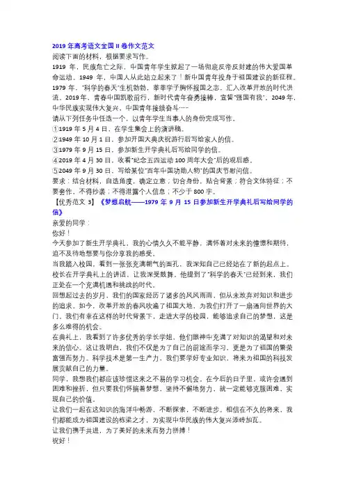 2019年高考语文全国II卷作文《梦想启航》!