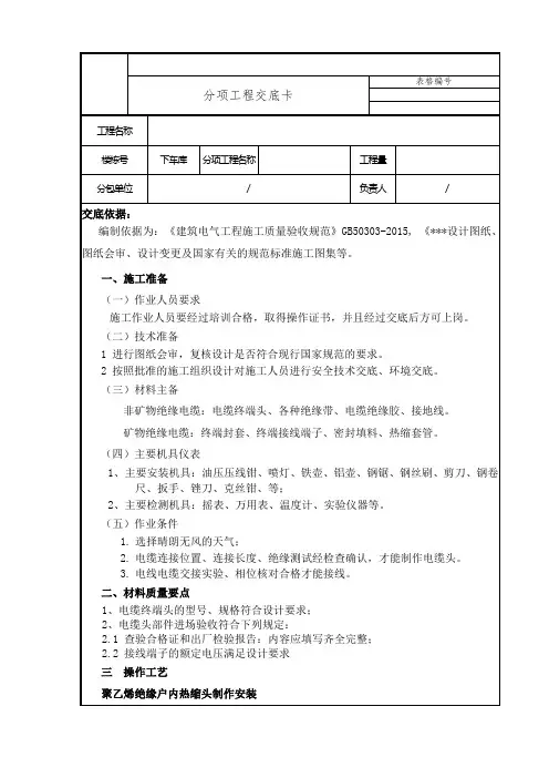 电缆头制作安装技术交底