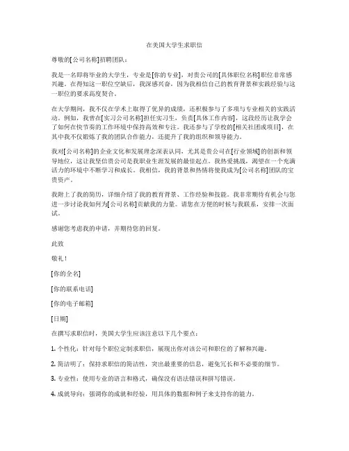 在美国大学生求职信