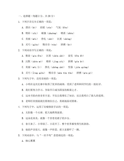 南海区语文期末考试卷五年级