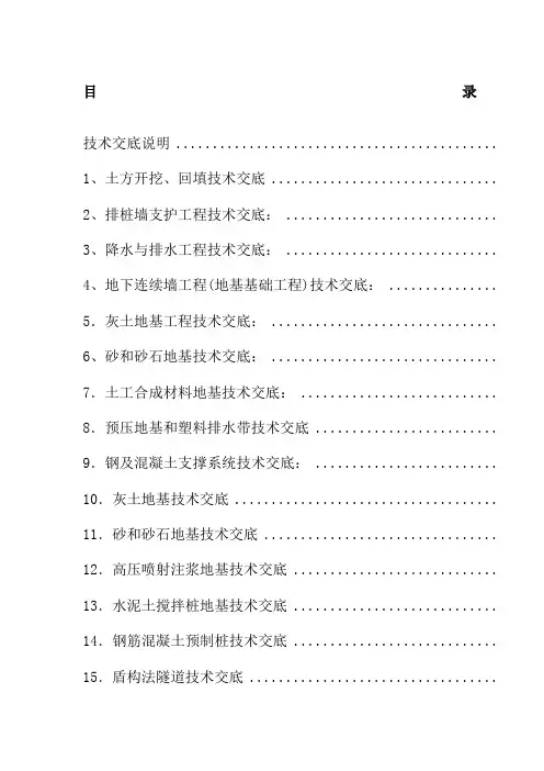 建筑施工技术交底大全