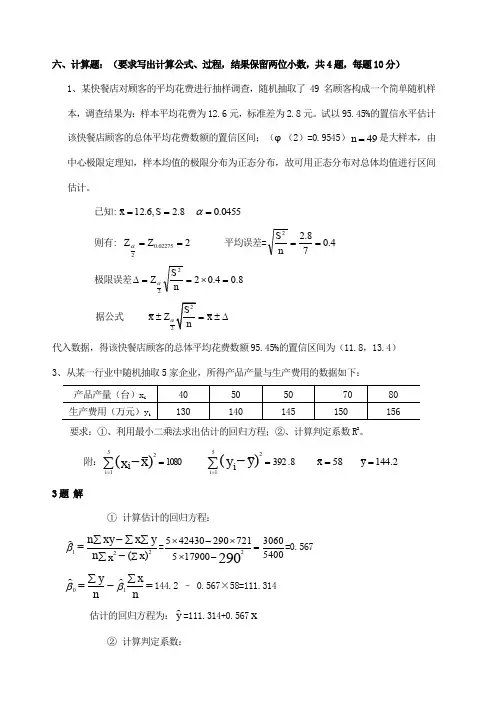 应用统计学试题和答案分析