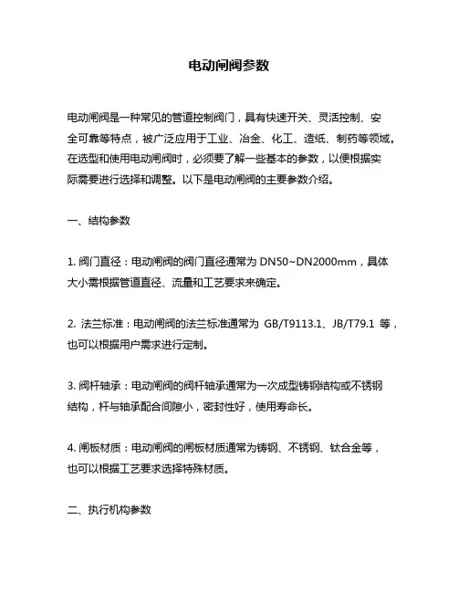 电动闸阀参数