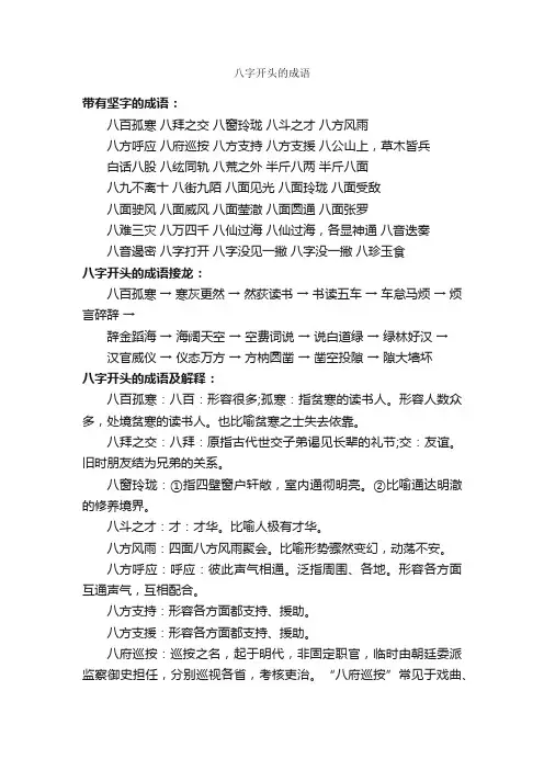 八字开头的成语