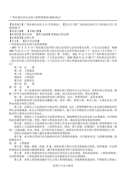广西壮族自治区水利工程管理条例(2016修正)
