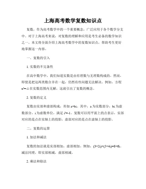 上海高考数学复数知识点