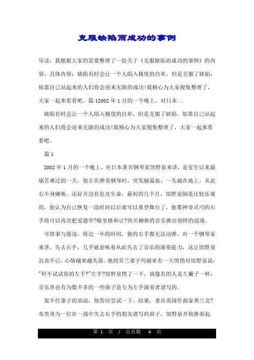 克服缺陷而成功的事例