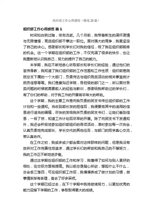 组织部工作心得感悟（精选20篇）