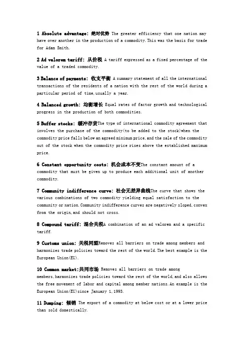 国际经济学英文版名词解释 附有中文解释