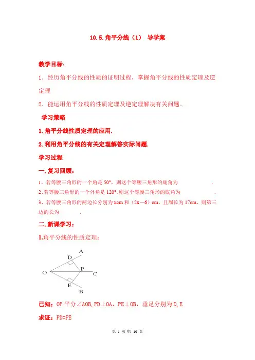 角平分线(1)