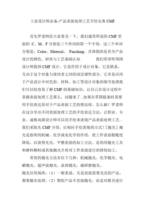 工业设计师必备-产品表面处理工艺手绘宝典CMF