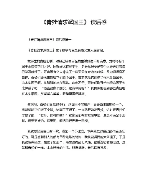 《青蛙请求派国王》 读后感