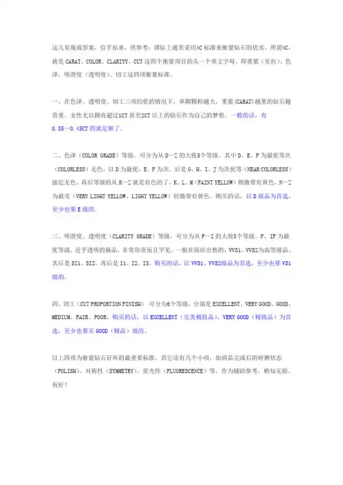钻石等级怎么划分？