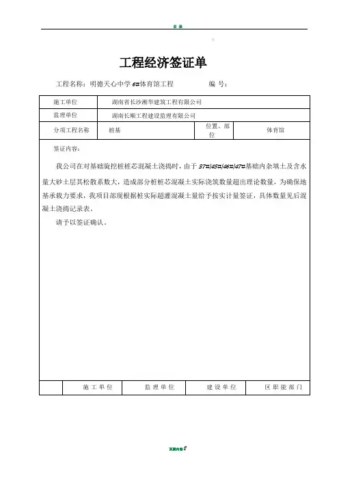 旋挖桩混凝土超灌经济签证单
