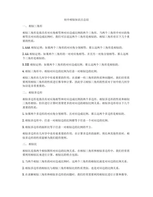 初中相似知识点总结