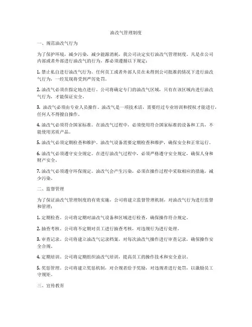 油改气管理制度