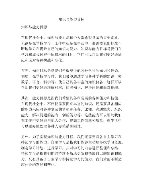 知识与能力目标