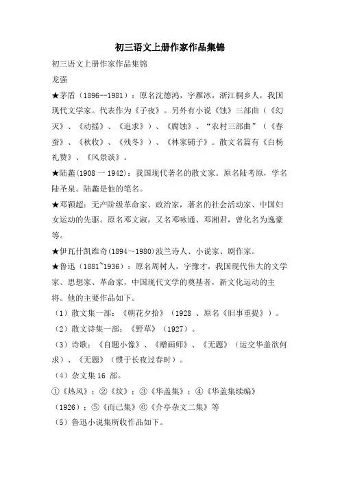 初三语文上册作家作品集锦