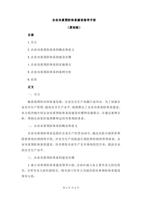 企业双重预防体系建设指导手册