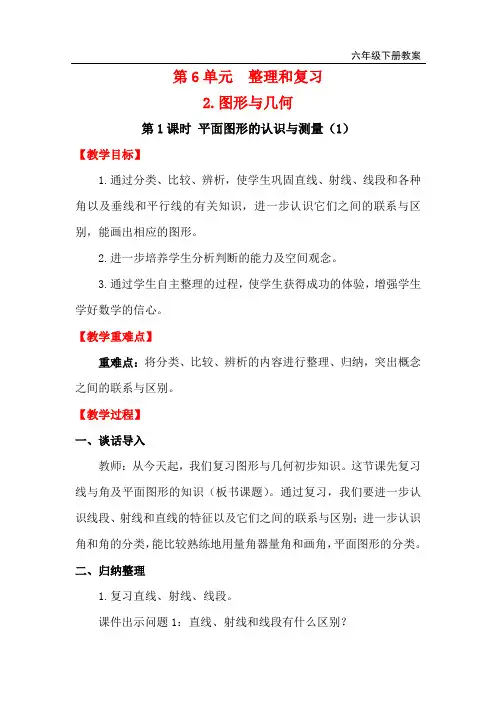 图形与几何 教案及反思