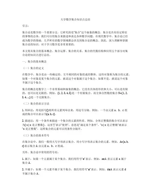 大学数学集合知识点总结