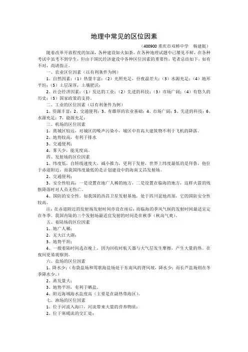 地理中常见的区位因素