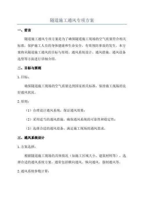 隧道施工通风专项方案