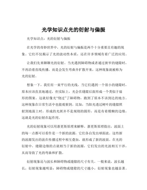 光学知识点光的衍射与偏振