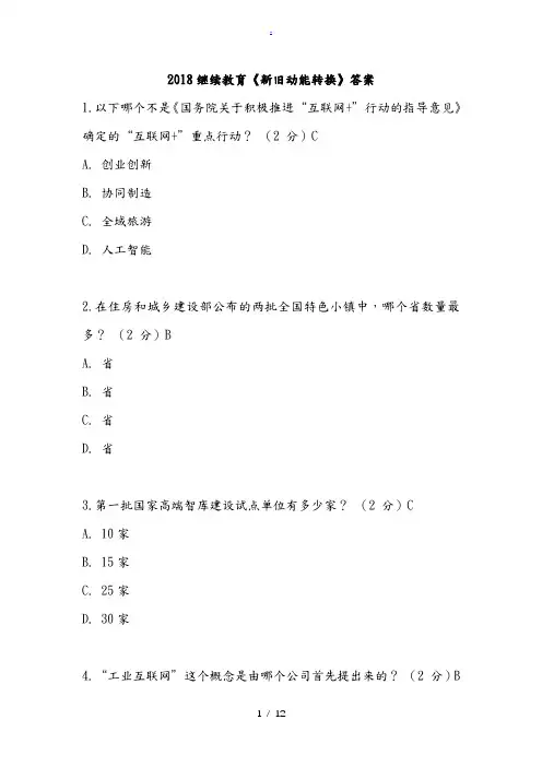 2018继续教育《新旧动能转换》答案