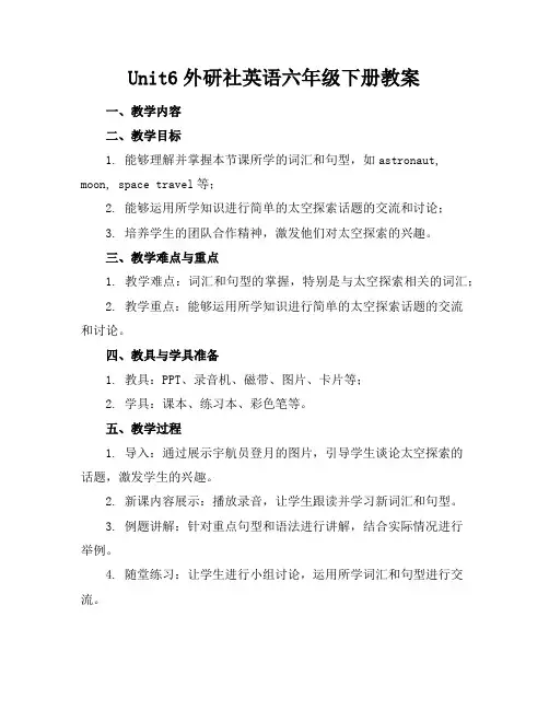 Unit6外研社英语六年级下册教案