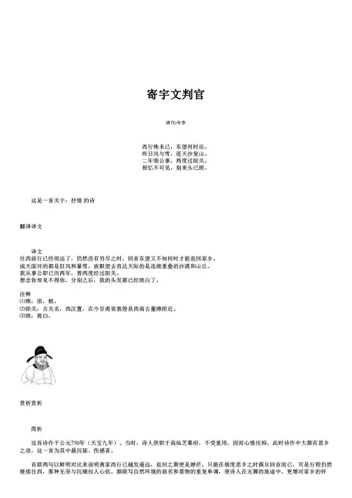 岑参寄宇文判官赏析翻译