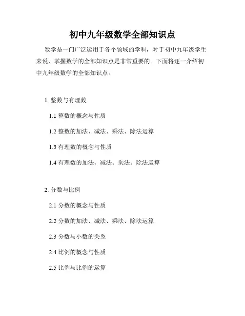 初中九年级数学全部知识点