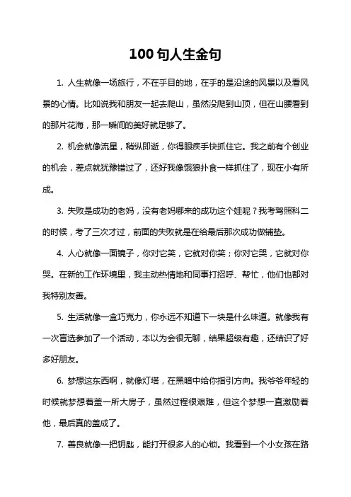 100句人生金句