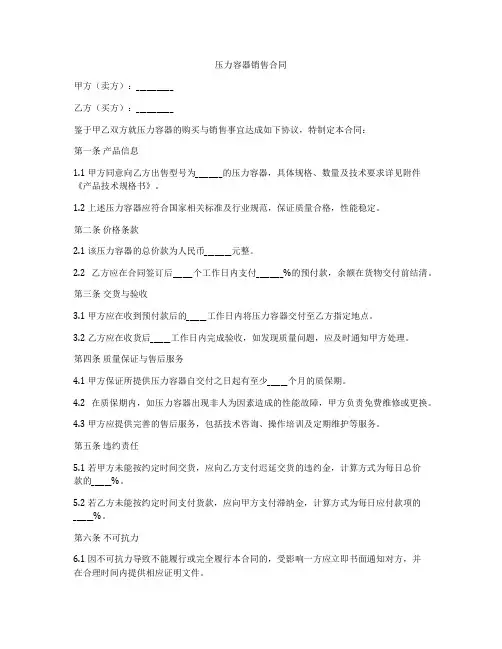 压力容器销售合同