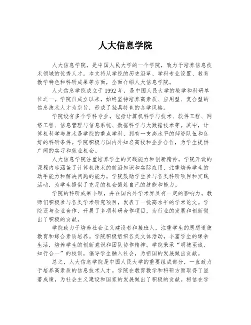 人大信息学院