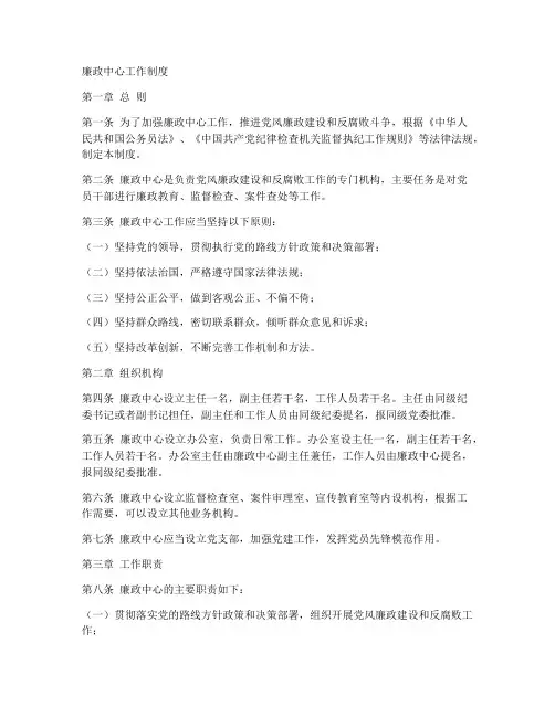 廉政中心工作制度
