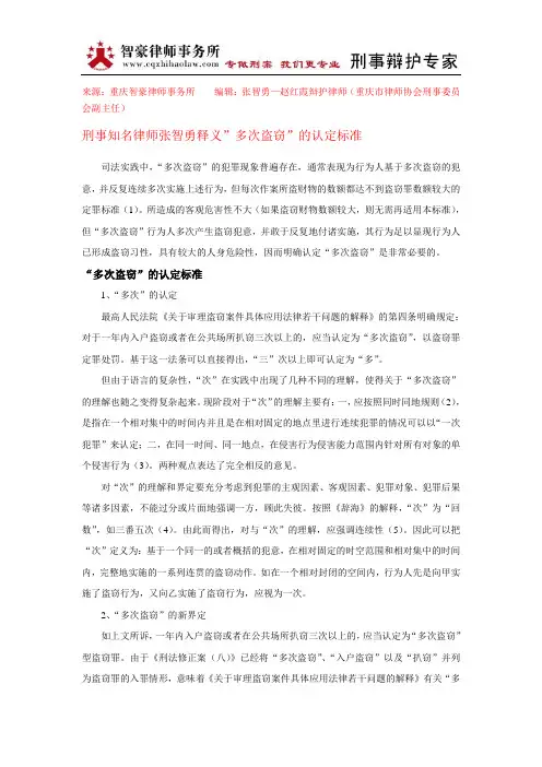 “多次盗窃”的认定标准