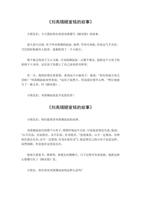 刘禹锡陋室铭的故事