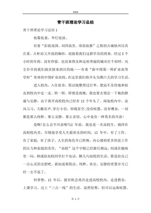 青干班理论学习总结 (2)