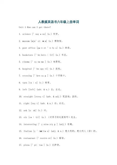 人教版英语书六年级上册单词
