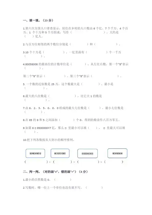 人教版小学四年级数学上册第一单元测试卷附答案