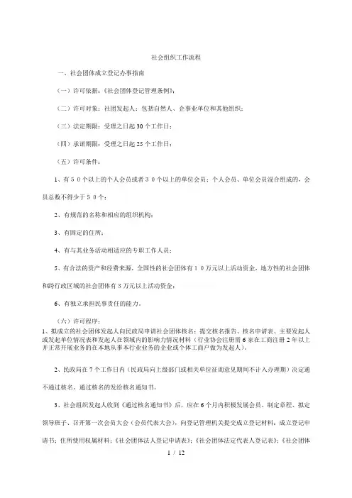 社会组织工作流程